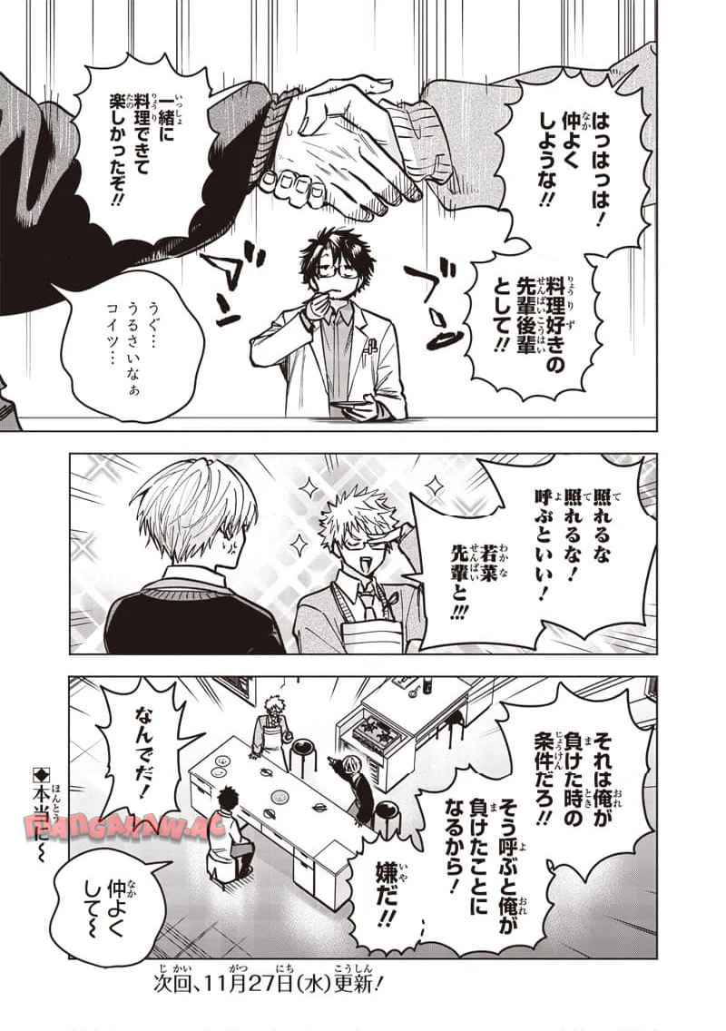 ヤンキー君と科学ごはん 第22話 - Page 53