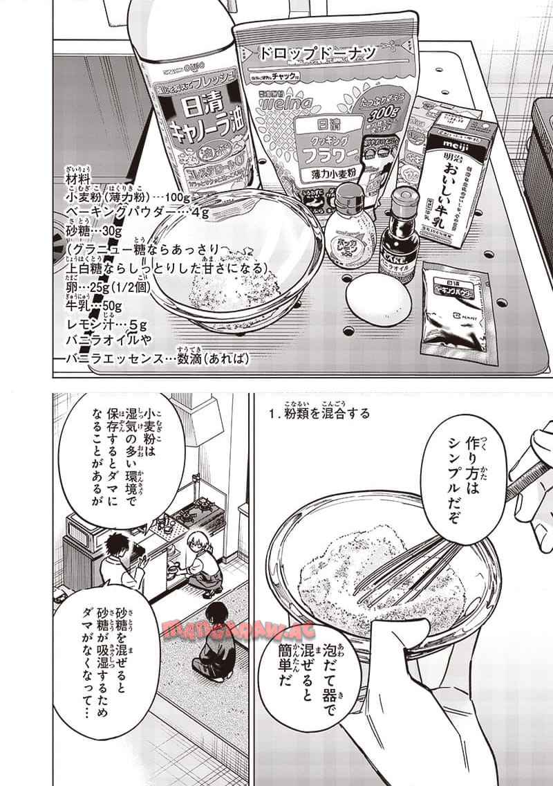 ヤンキー君と科学ごはん 第20話 - Page 22
