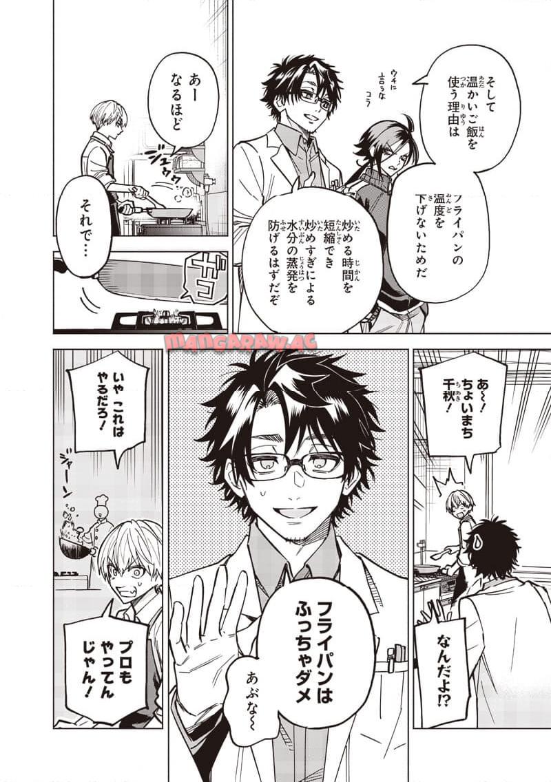ヤンキー君と科学ごはん 第19話 - Page 30