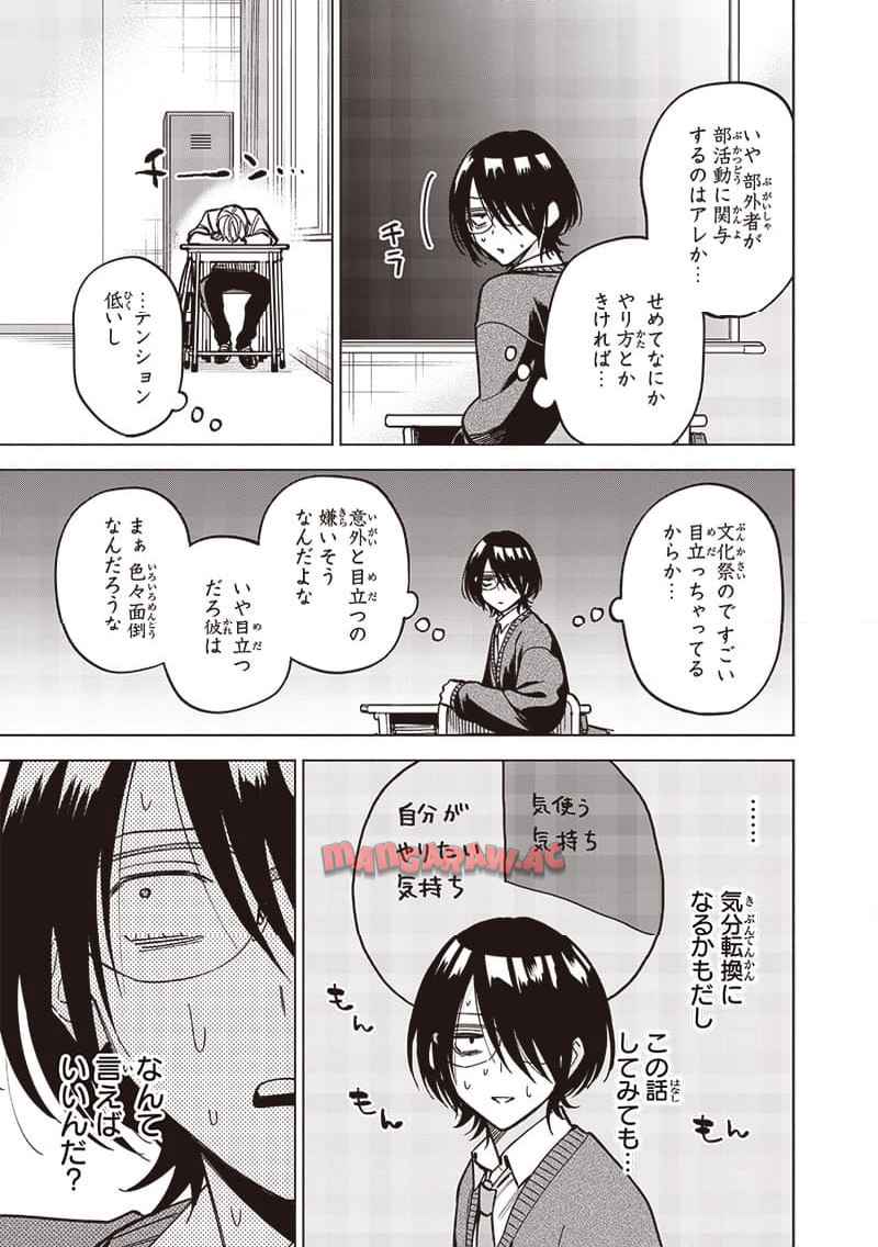 ヤンキー君と科学ごはん 第20話 - Page 7
