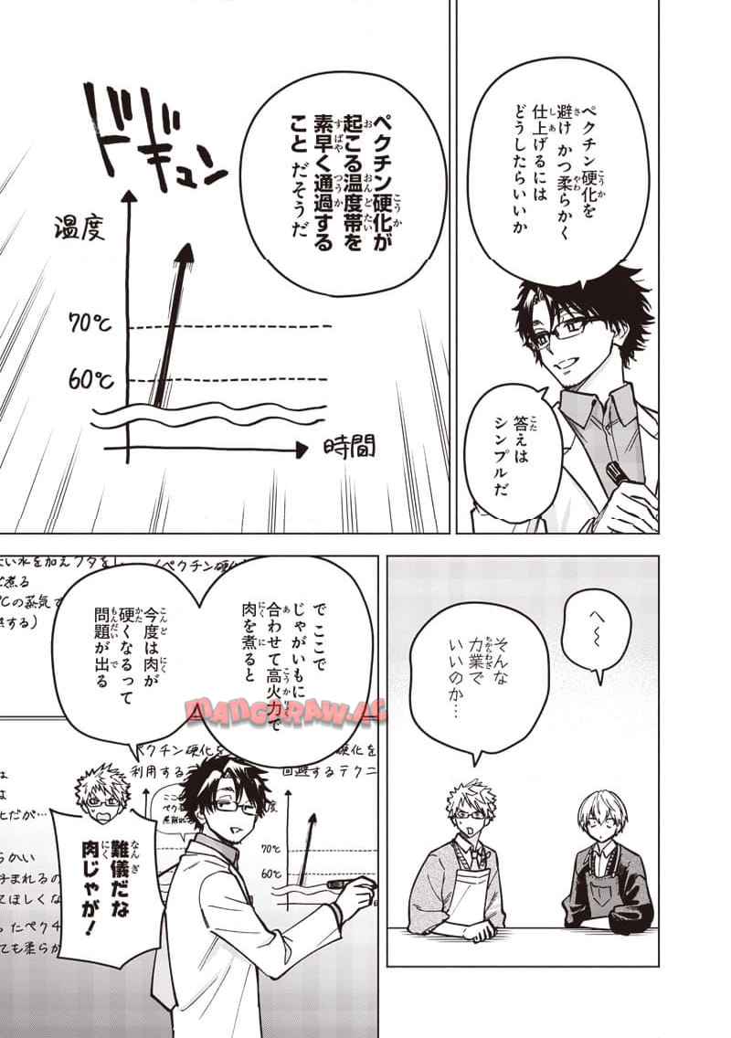 ヤンキー君と科学ごはん 第22話 - Page 35