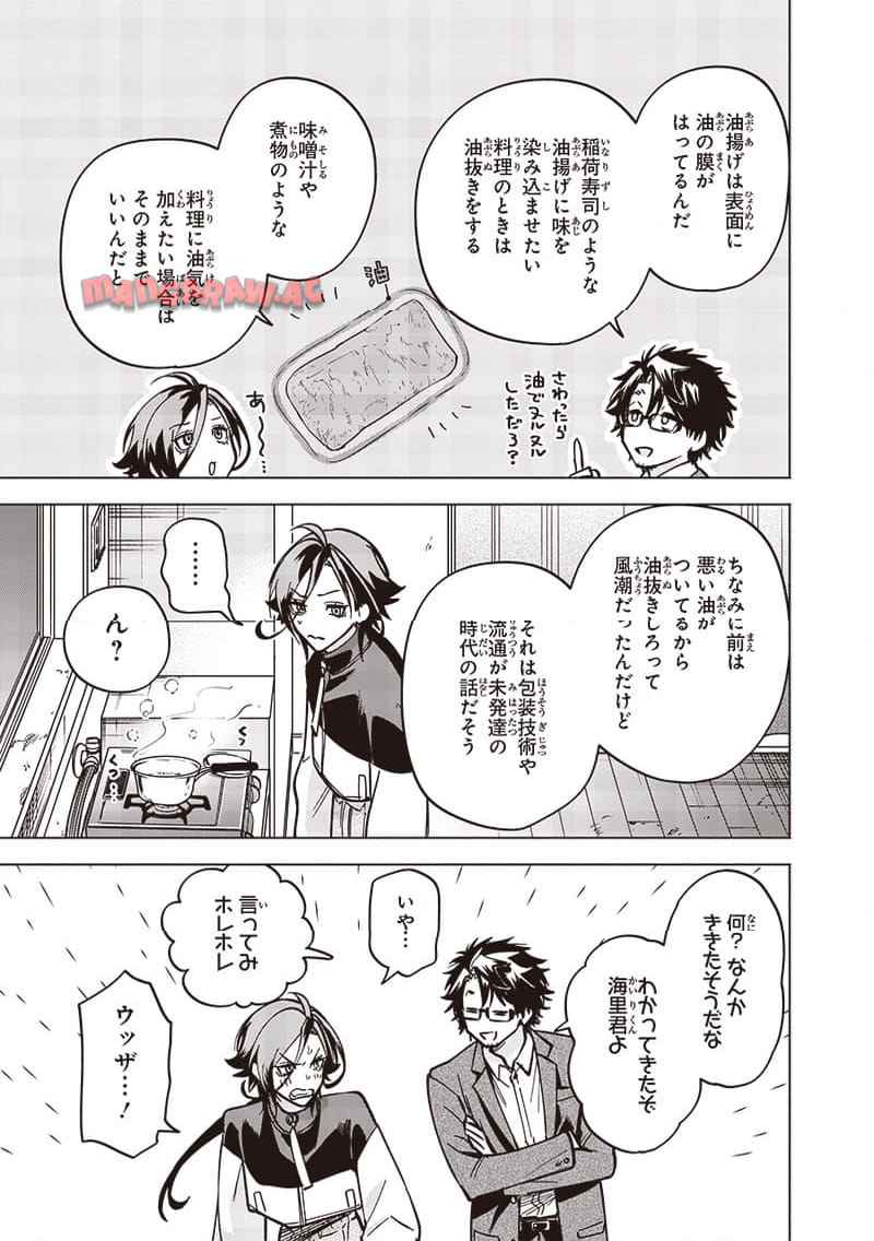 ヤンキー君と科学ごはん 第21話 - Page 35