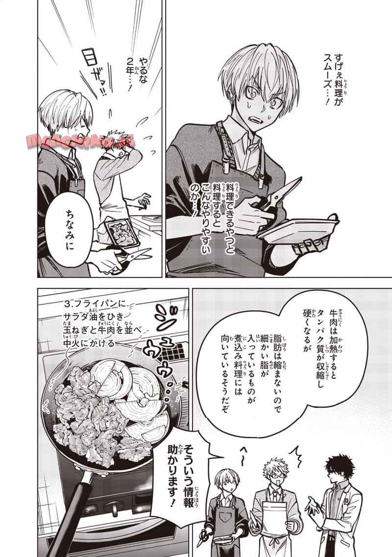 ヤンキー君と科学ごはん 第22話 - Page 42