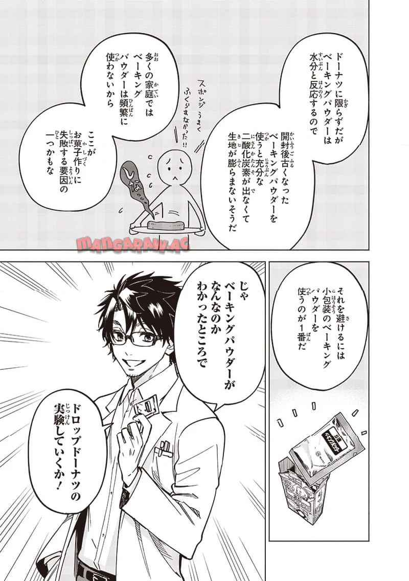 ヤンキー君と科学ごはん 第20話 - Page 21
