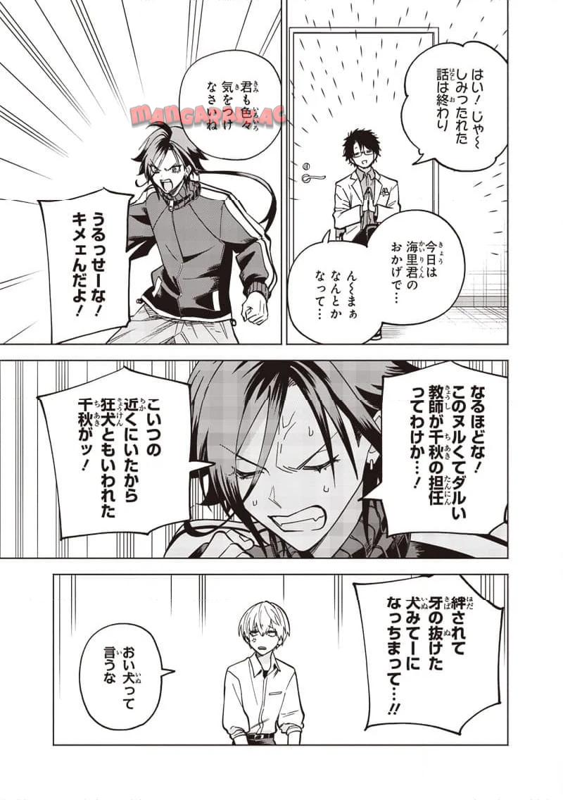ヤンキー君と科学ごはん 第19話 - Page 13