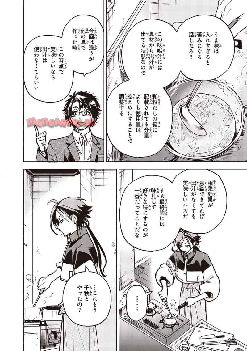ヤンキー君と科学ごはん 第21話 - Page 38