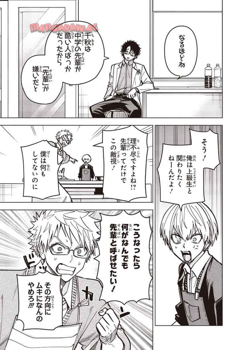ヤンキー君と科学ごはん 第22話 - Page 21