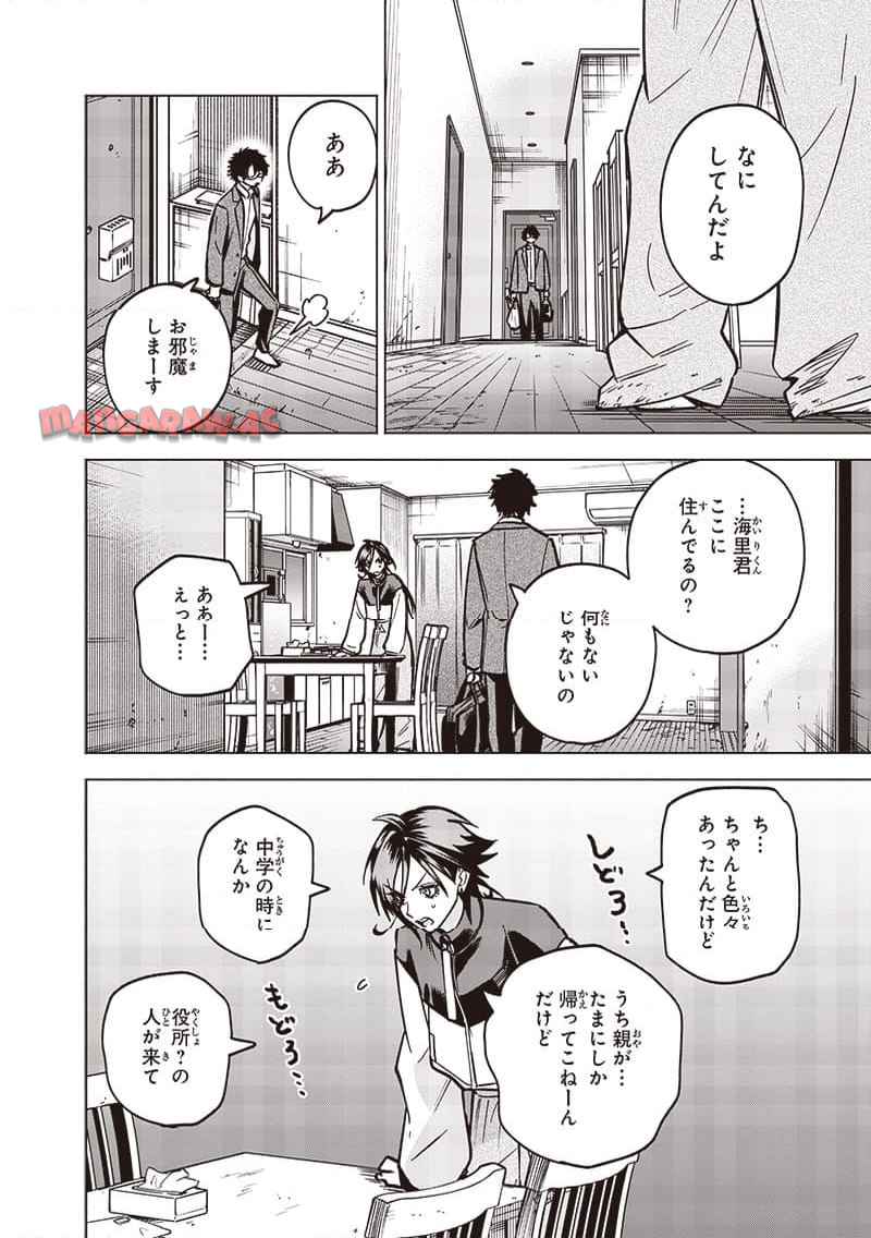 ヤンキー君と科学ごはん 第21話 - Page 14