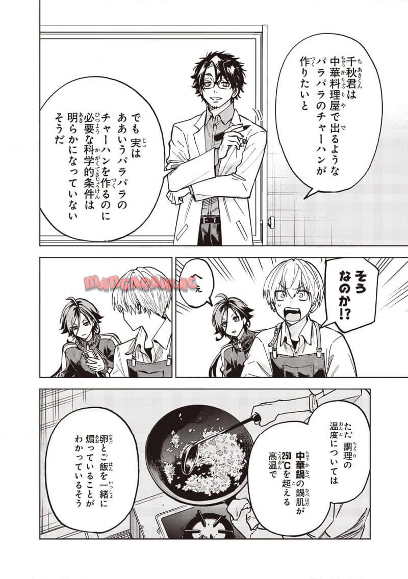 ヤンキー君と科学ごはん 第19話 - Page 20