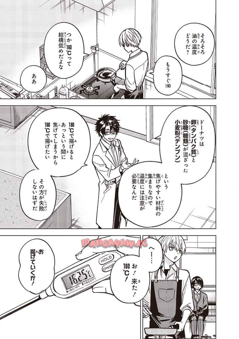 ヤンキー君と科学ごはん 第20話 - Page 25