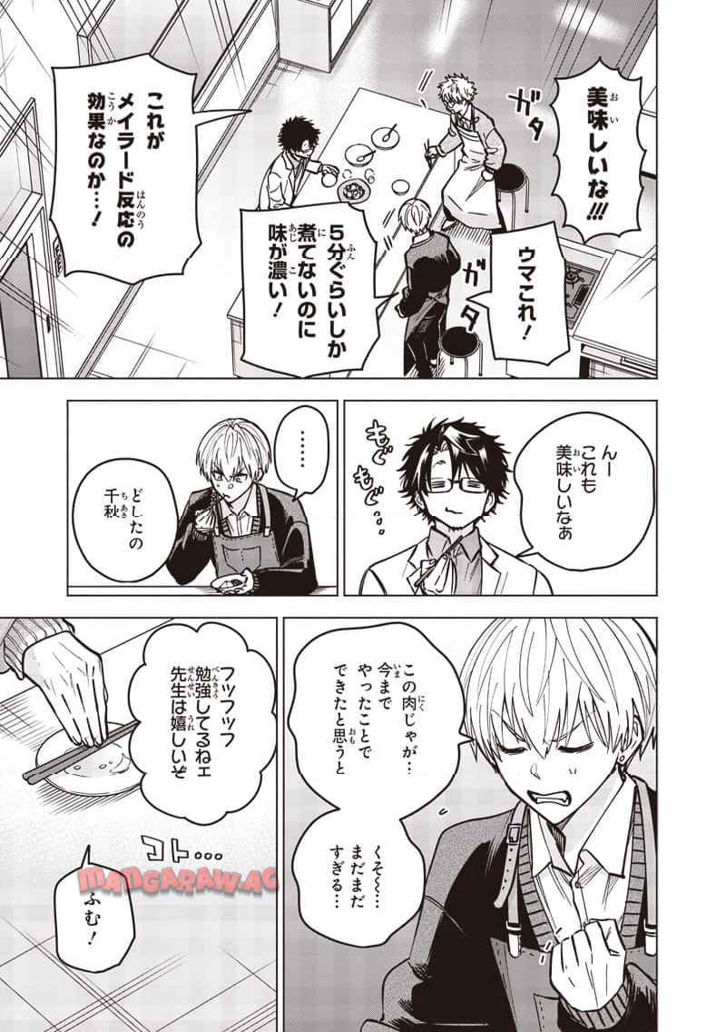 ヤンキー君と科学ごはん 第22話 - Page 49