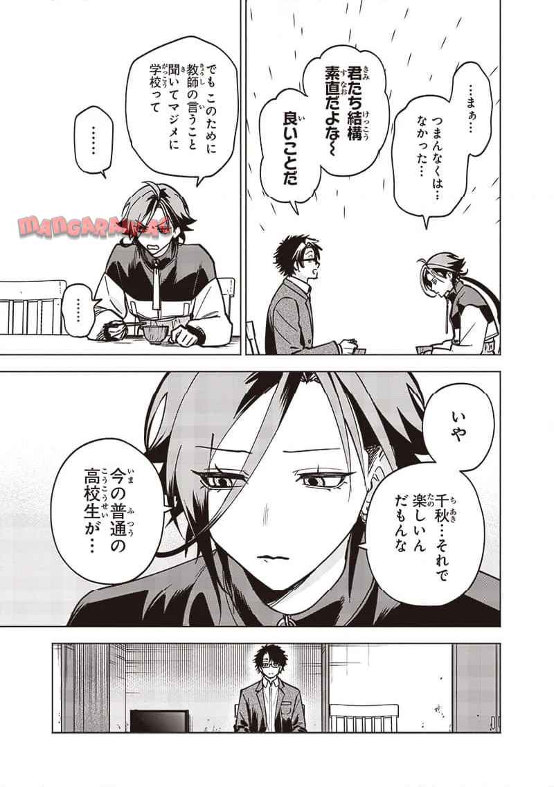 ヤンキー君と科学ごはん 第21話 - Page 43