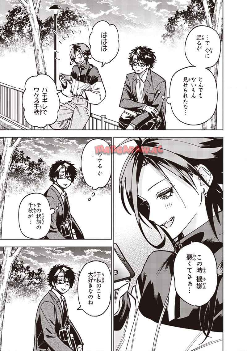 ヤンキー君と科学ごはん 第21話 - Page 7