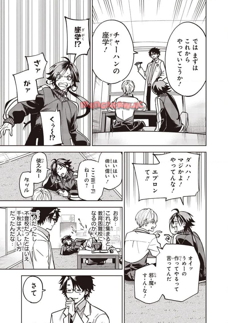 ヤンキー君と科学ごはん 第19話 - Page 19
