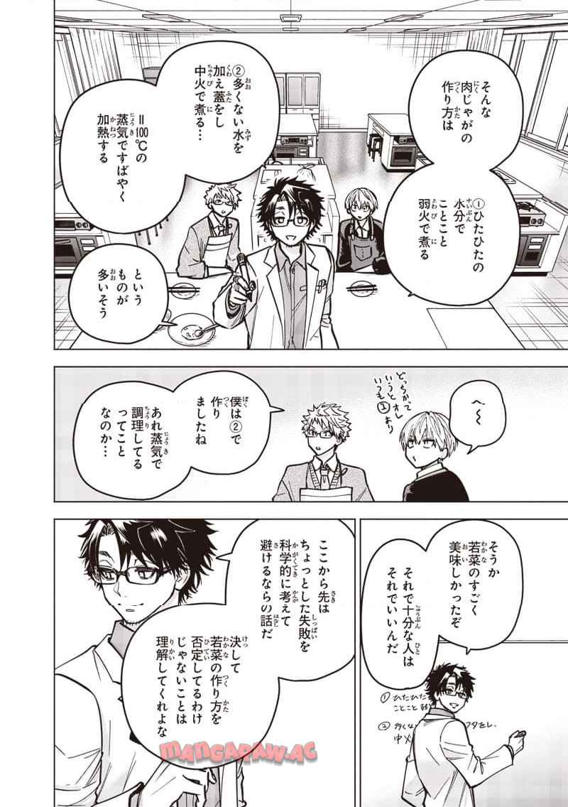ヤンキー君と科学ごはん 第22話 - Page 30