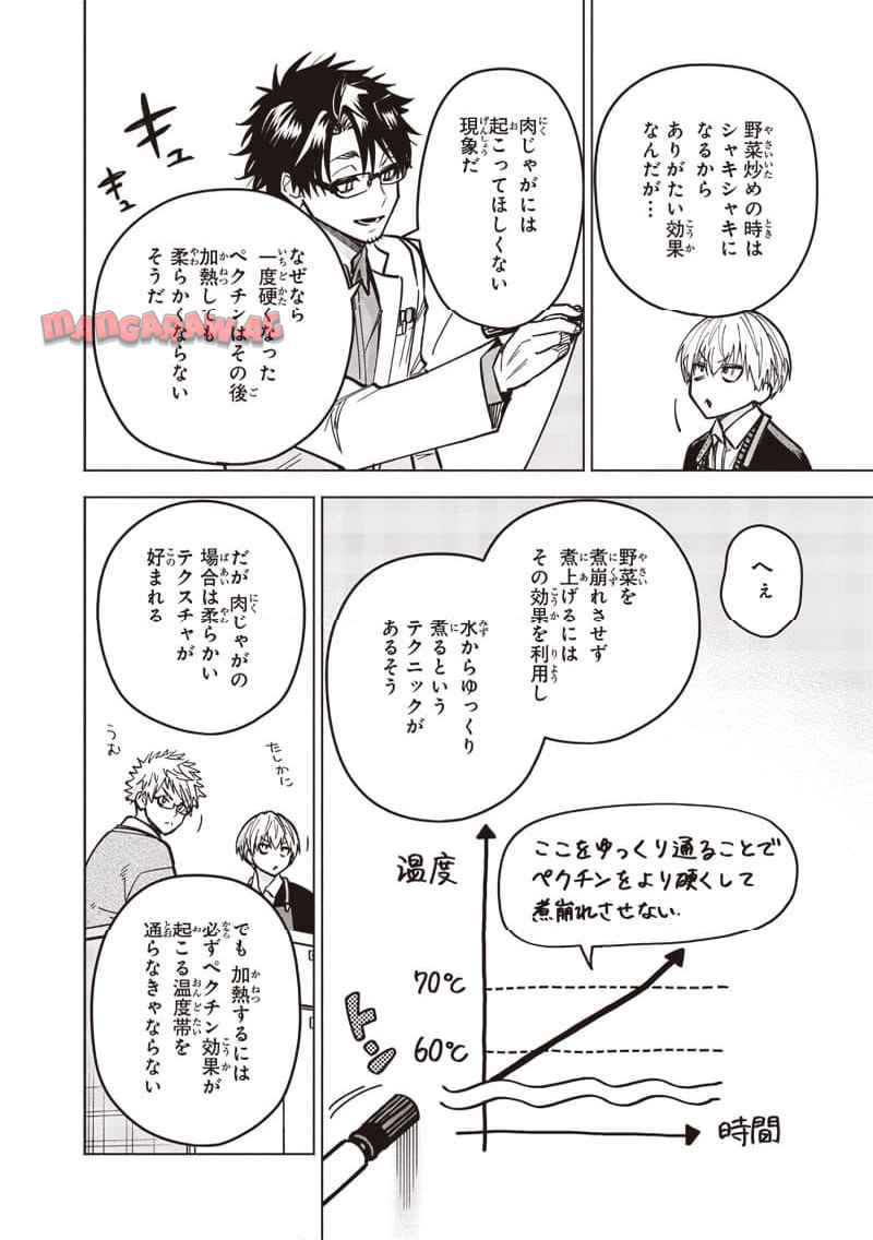 ヤンキー君と科学ごはん 第22話 - Page 34
