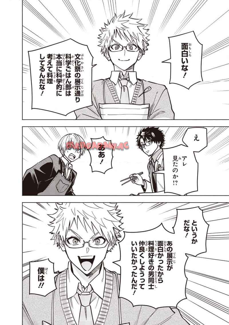 ヤンキー君と科学ごはん 第22話 - Page 50