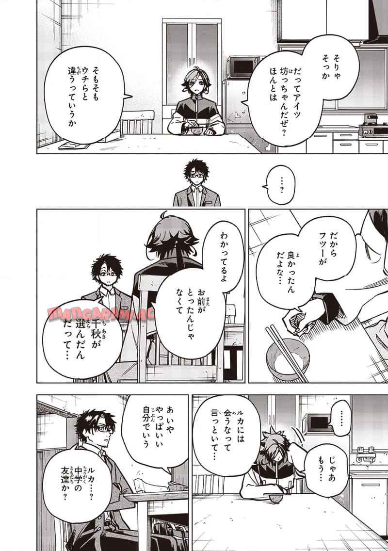 ヤンキー君と科学ごはん 第21話 - Page 44