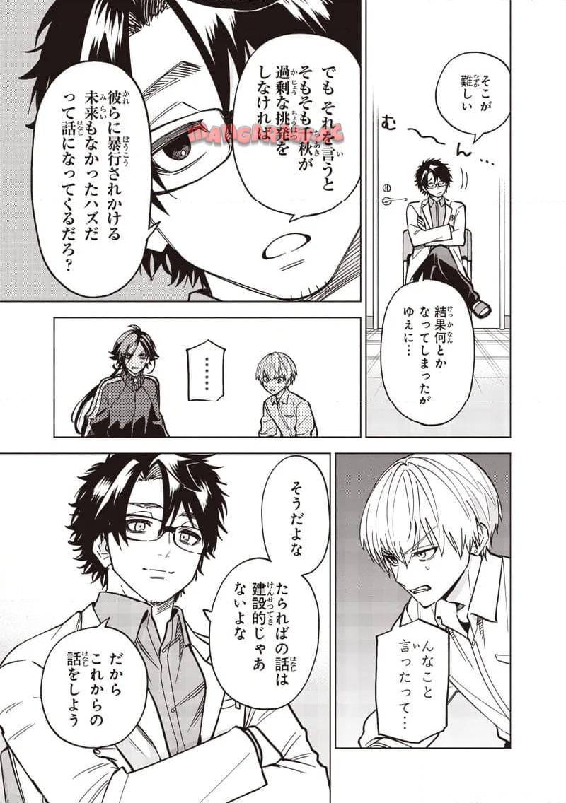 ヤンキー君と科学ごはん 第19話 - Page 9
