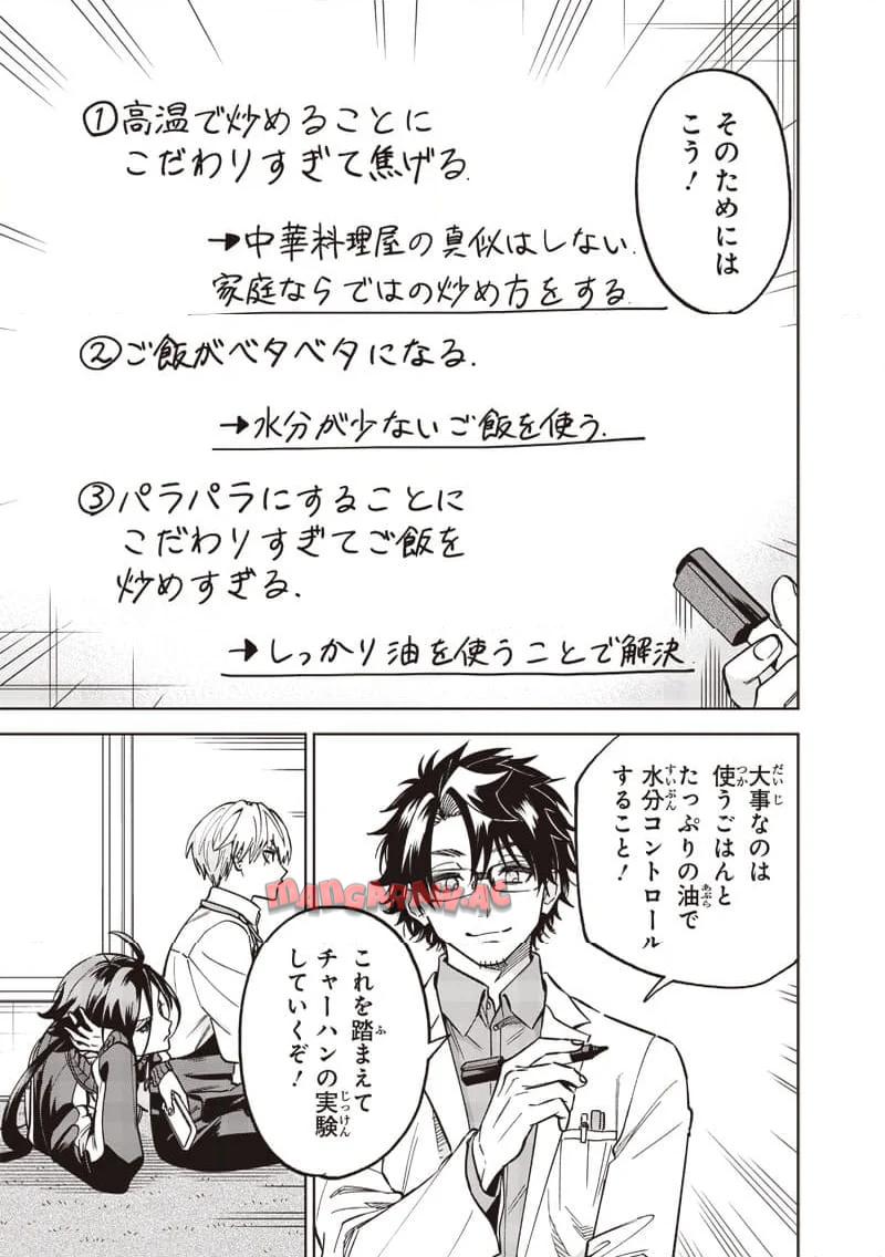 ヤンキー君と科学ごはん 第19話 - Page 25