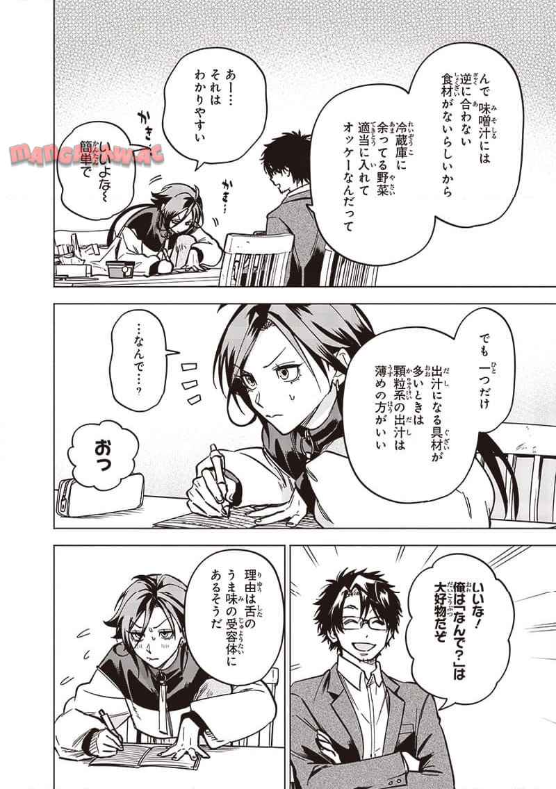 ヤンキー君と科学ごはん 第21話 - Page 28
