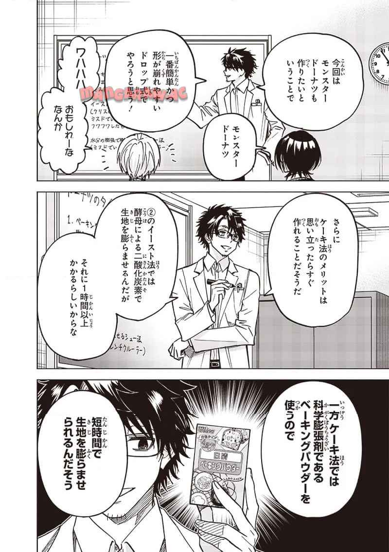 ヤンキー君と科学ごはん 第20話 - Page 16