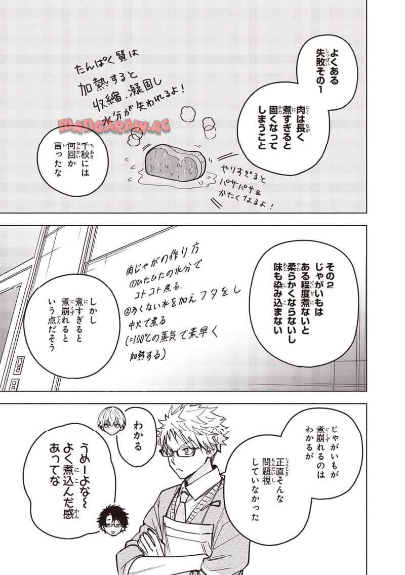 ヤンキー君と科学ごはん 第22話 - Page 31