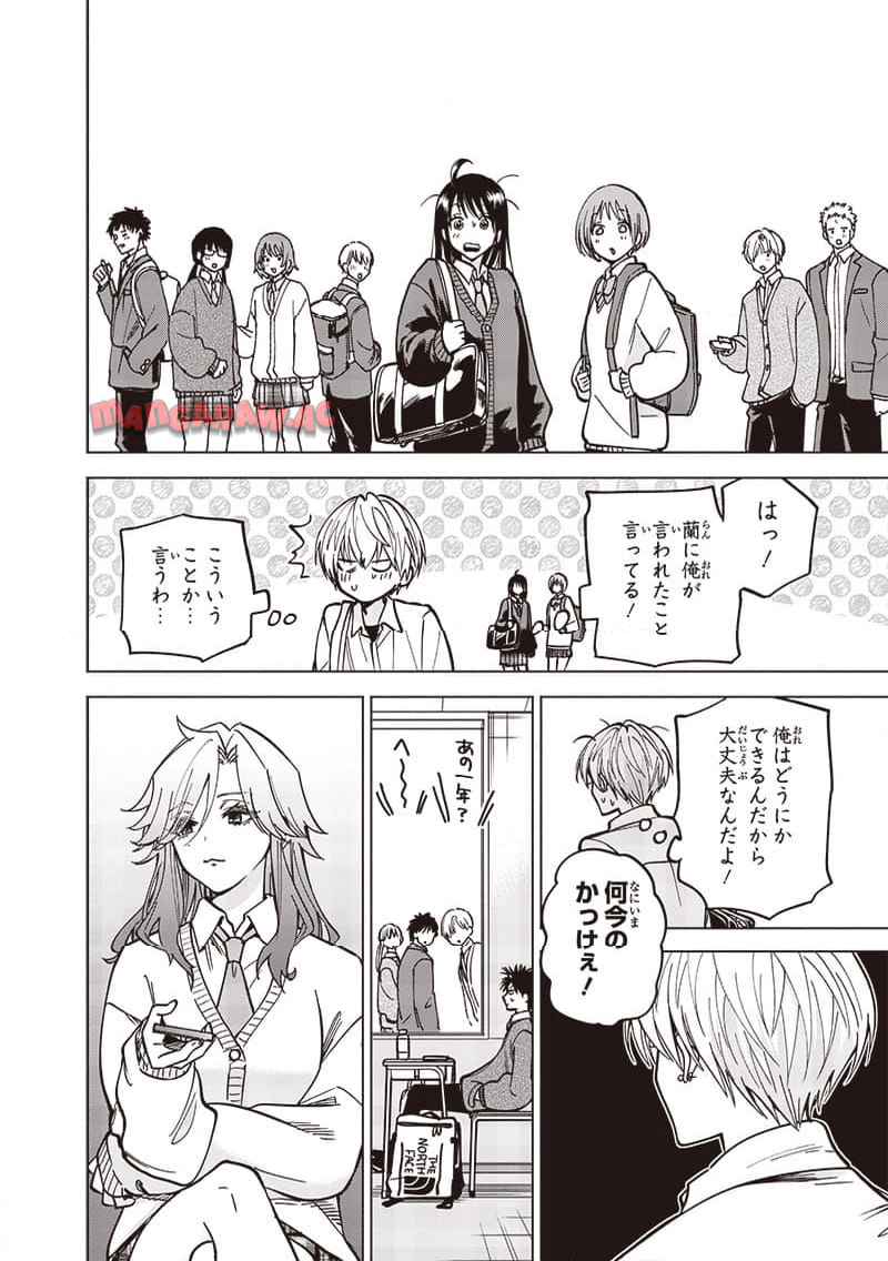ヤンキー君と科学ごはん 第20話 - Page 4