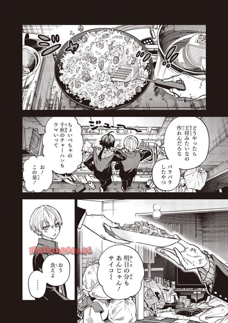 ヤンキー君と科学ごはん 第19話 - Page 2
