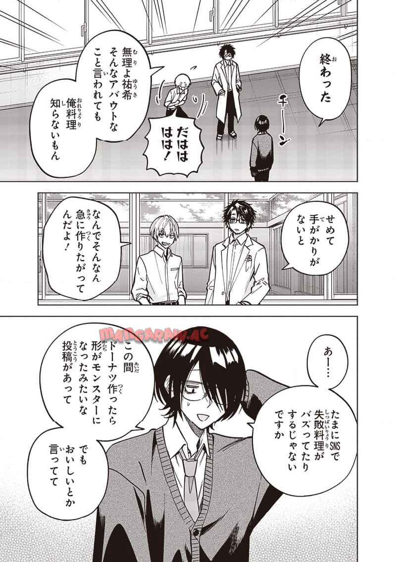 ヤンキー君と科学ごはん 第20話 - Page 11