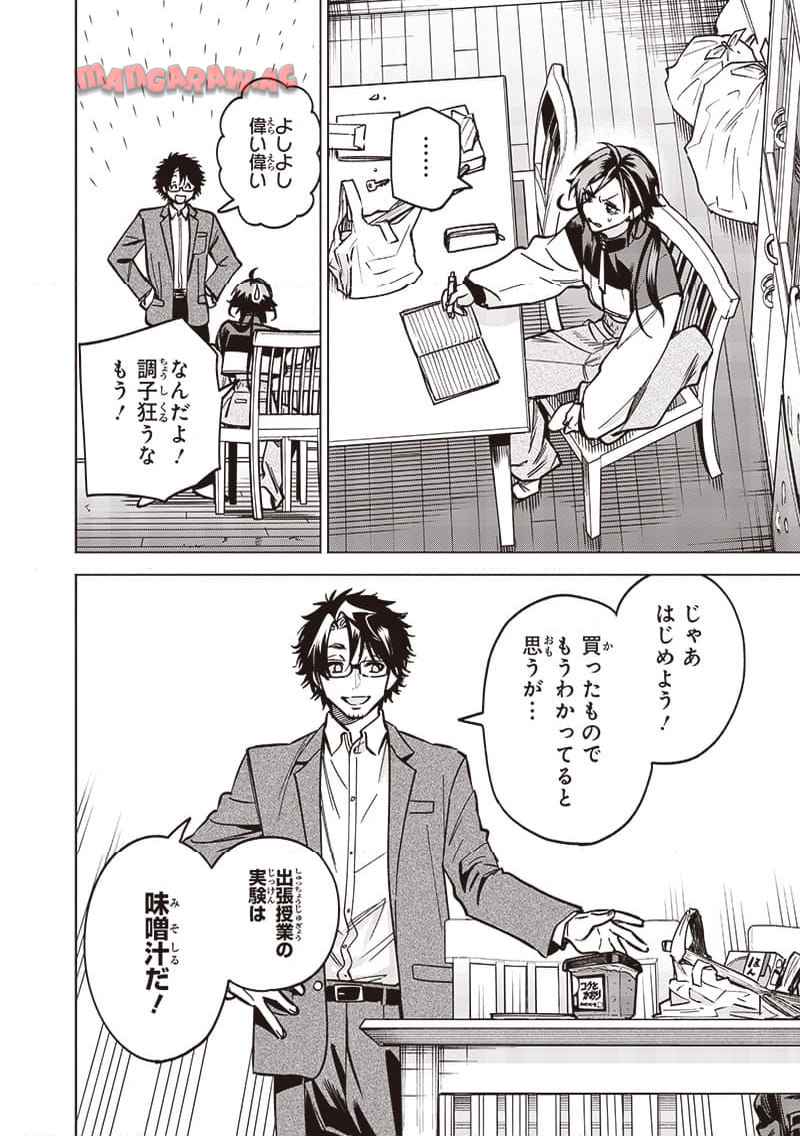 ヤンキー君と科学ごはん 第21話 - Page 20