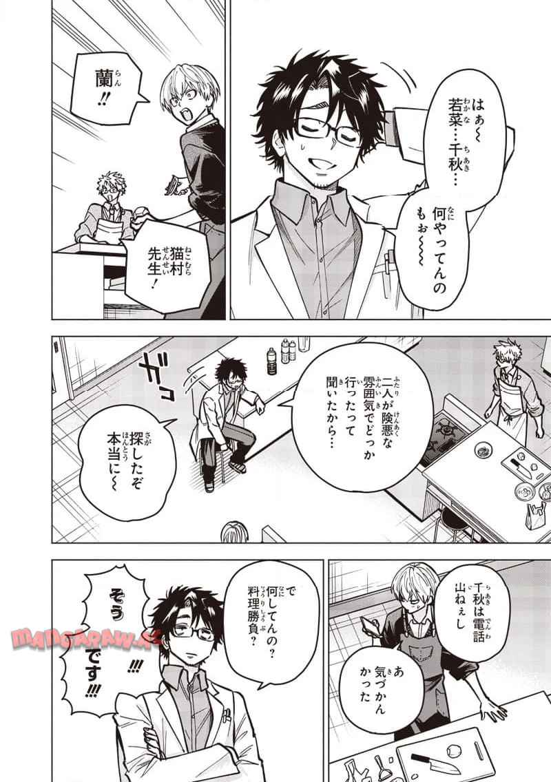 ヤンキー君と科学ごはん 第22話 - Page 20
