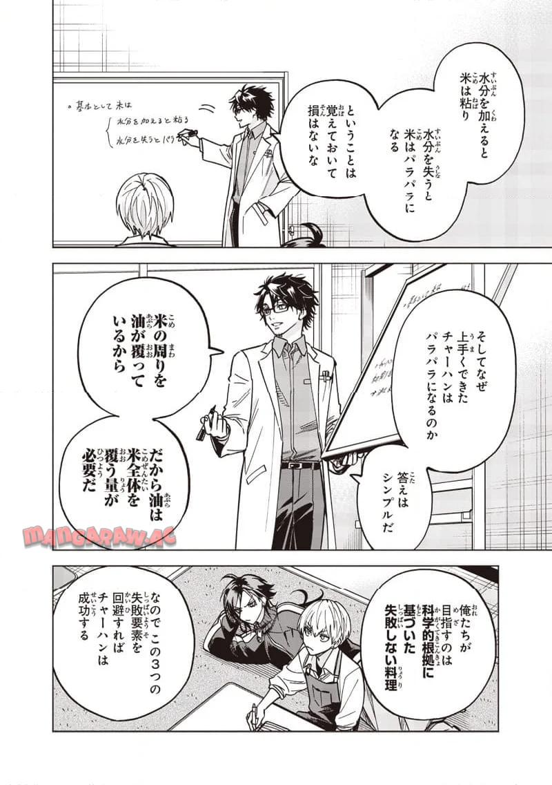 ヤンキー君と科学ごはん 第19話 - Page 24