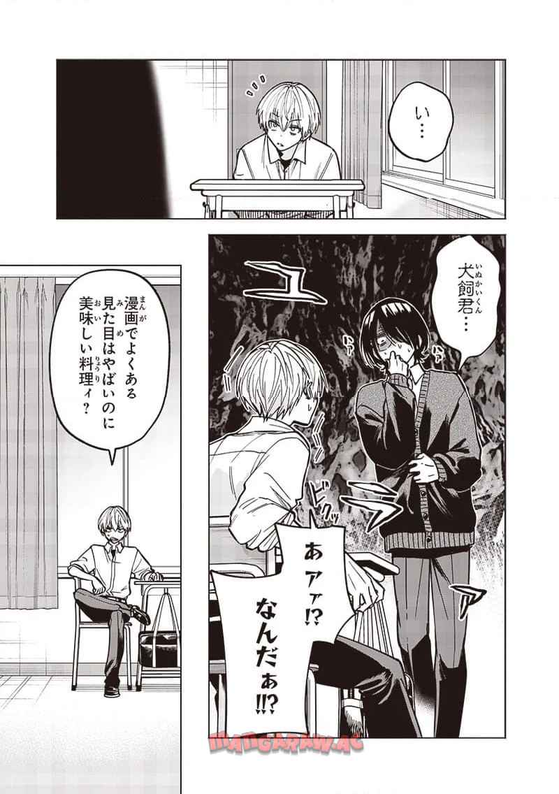 ヤンキー君と科学ごはん 第20話 - Page 9