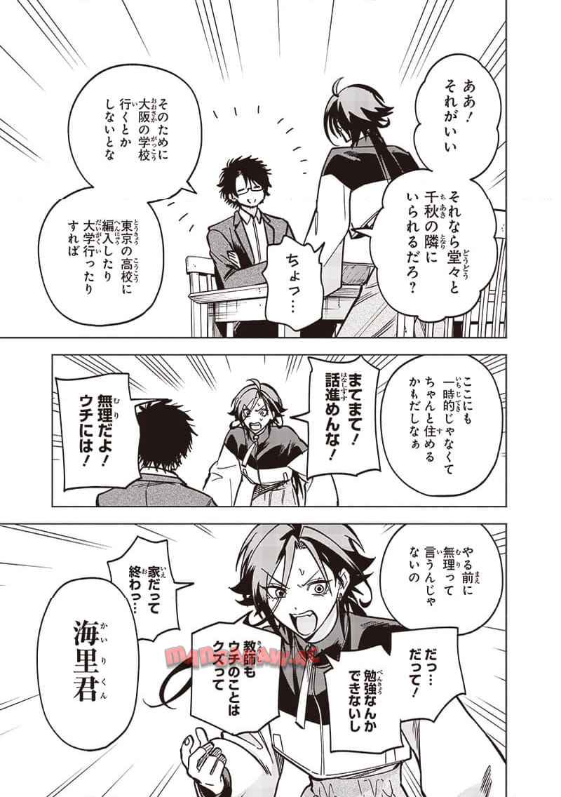 ヤンキー君と科学ごはん 第21話 - Page 47