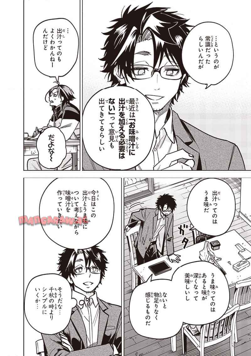 ヤンキー君と科学ごはん 第21話 - Page 22