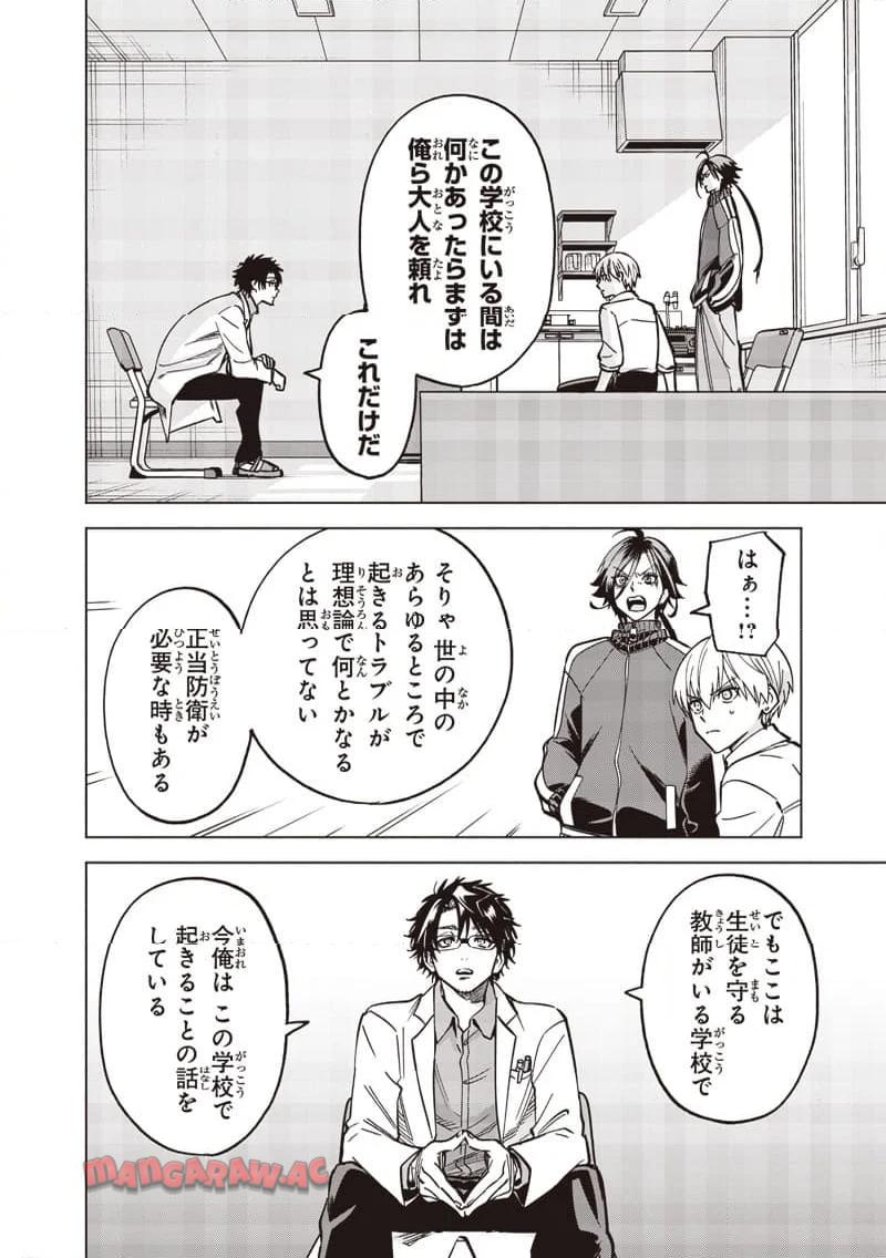 ヤンキー君と科学ごはん 第19話 - Page 10