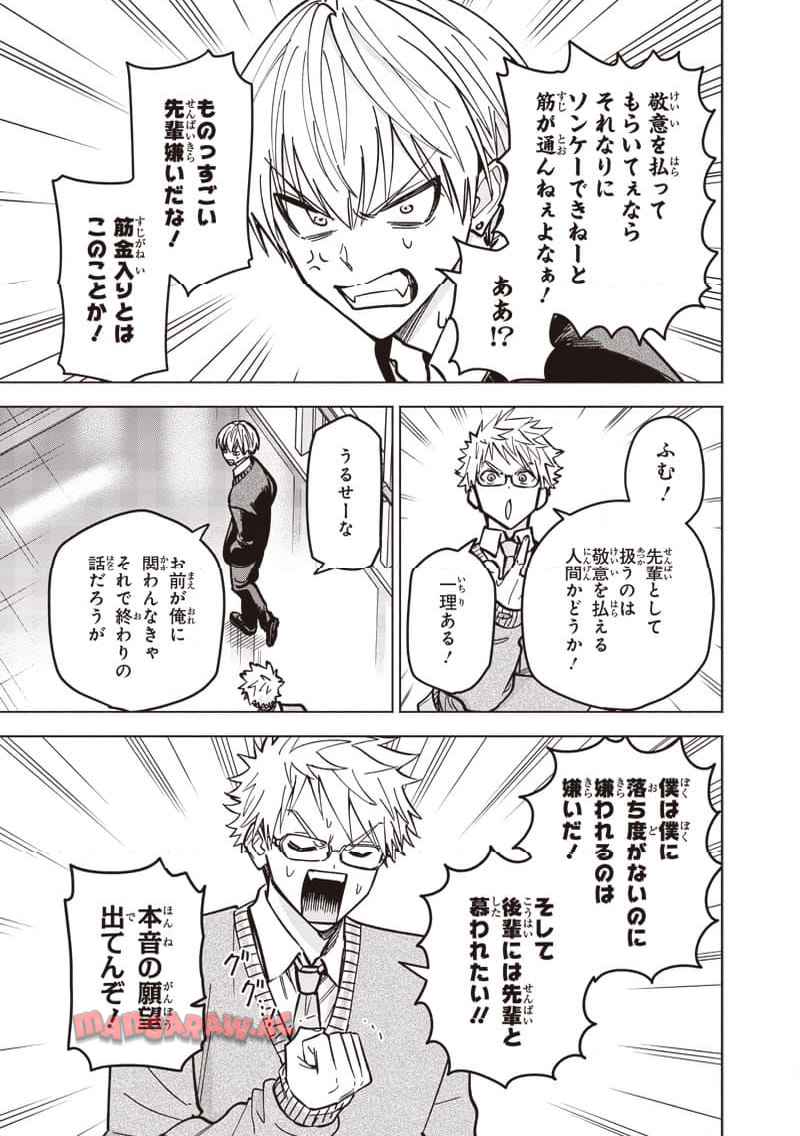 ヤンキー君と科学ごはん 第22話 - Page 9