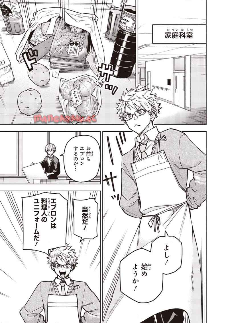 ヤンキー君と科学ごはん 第22話 - Page 13