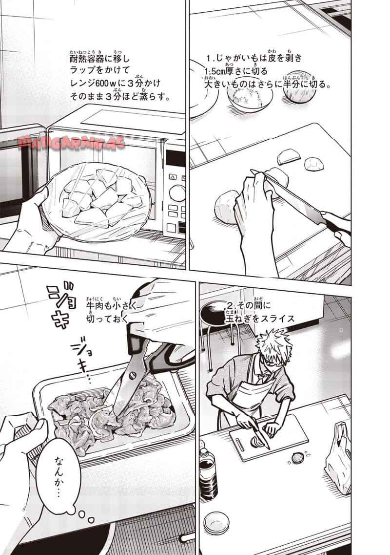 ヤンキー君と科学ごはん 第22話 - Page 41