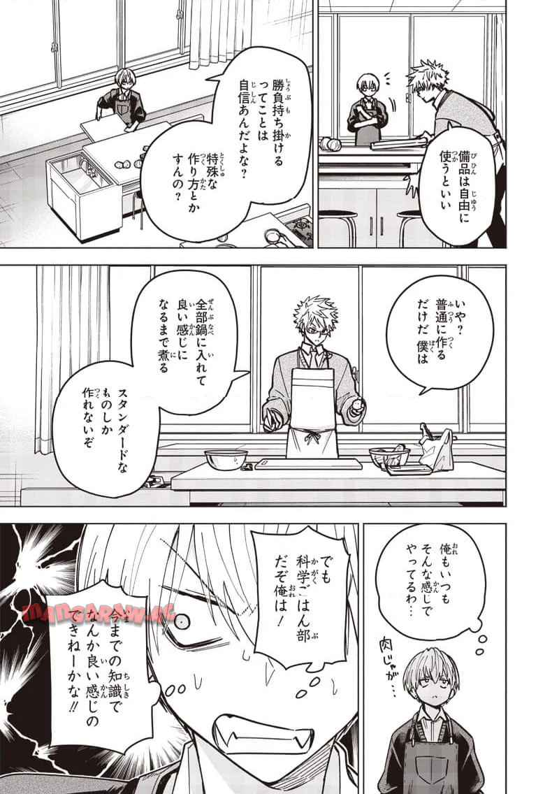 ヤンキー君と科学ごはん 第22話 - Page 15