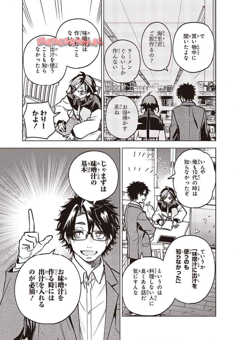 ヤンキー君と科学ごはん 第21話 - Page 21