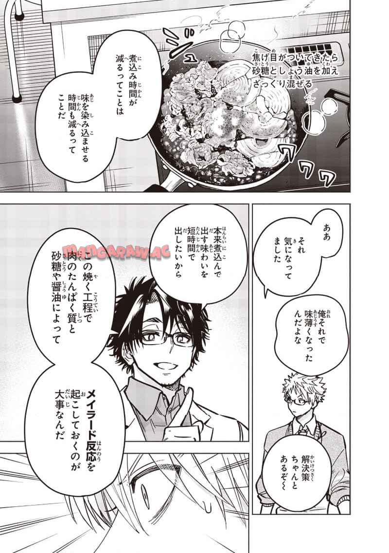 ヤンキー君と科学ごはん 第22話 - Page 43