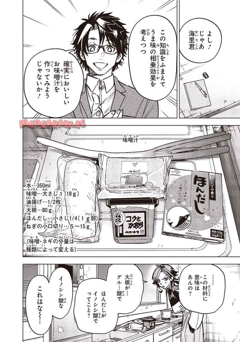 ヤンキー君と科学ごはん 第21話 - Page 30