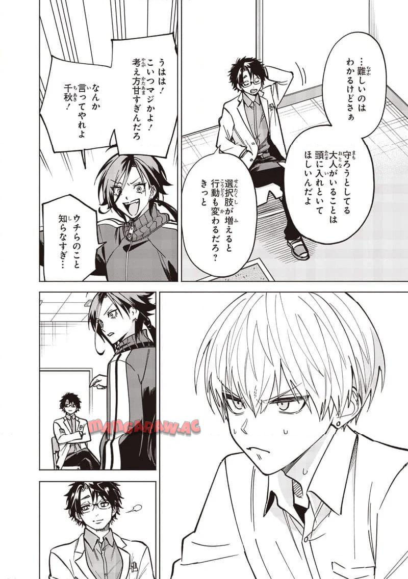 ヤンキー君と科学ごはん 第19話 - Page 12