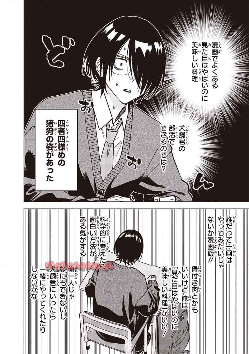 ヤンキー君と科学ごはん 第20話 - Page 6