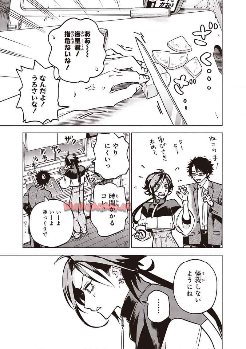 ヤンキー君と科学ごはん 第21話 - Page 33