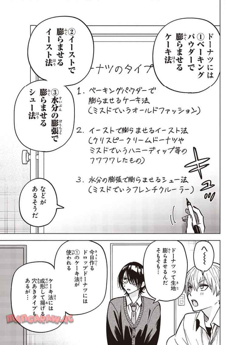 ヤンキー君と科学ごはん 第20話 - Page 15