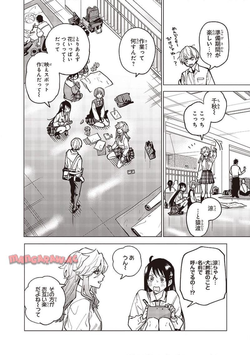 ヤンキー君と科学ごはん 第17話 - Page 4