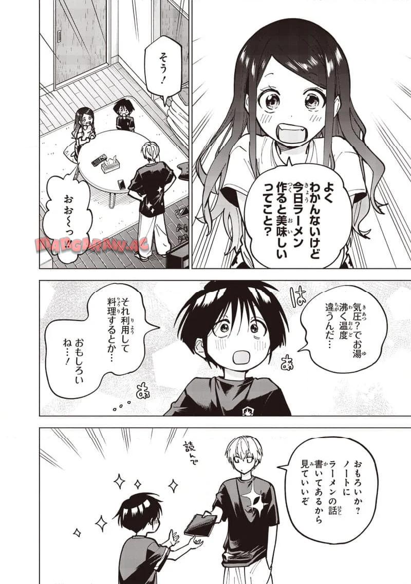 ヤンキー君と科学ごはん 第16話 - Page 14